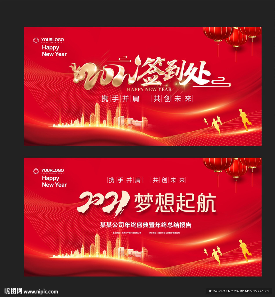 年会签到墙