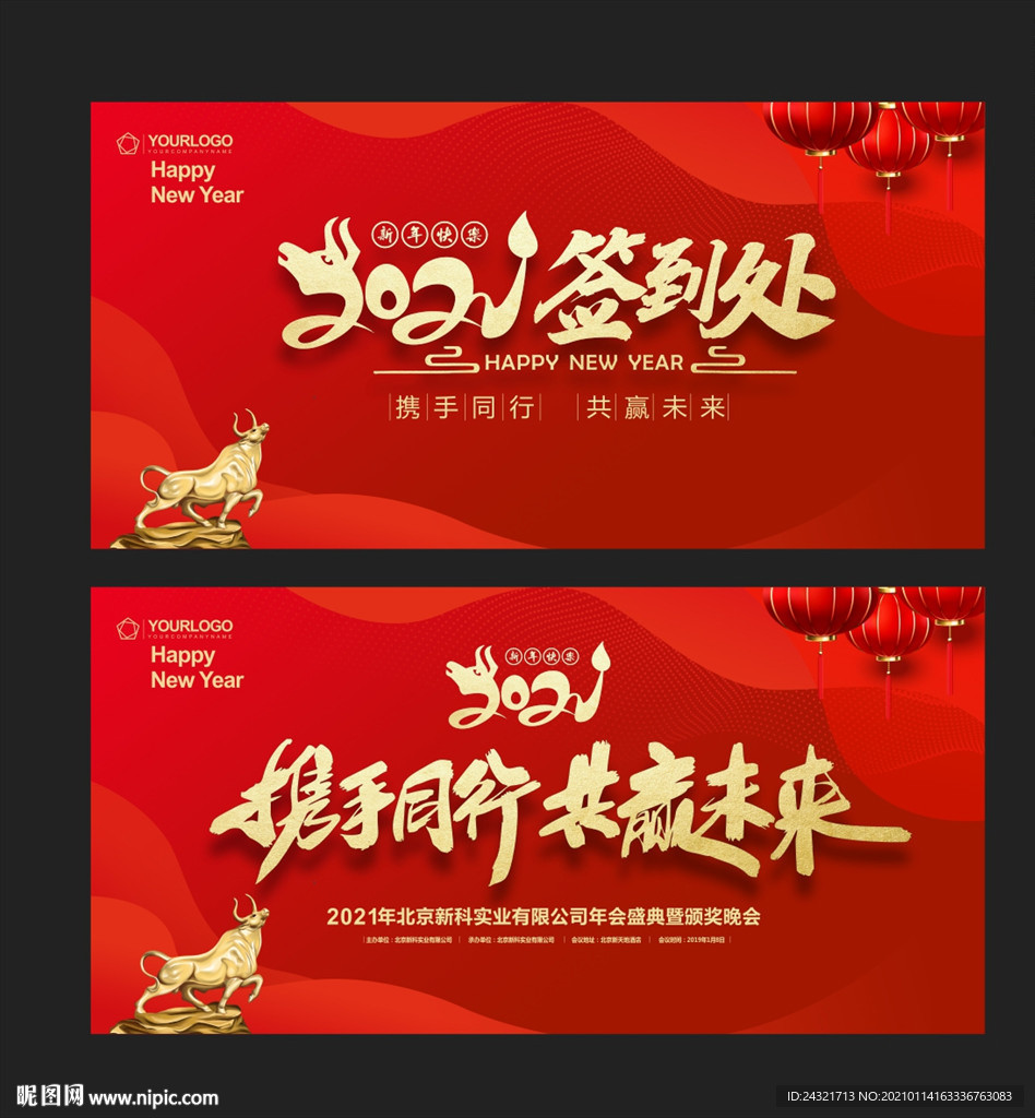 新年签到墙