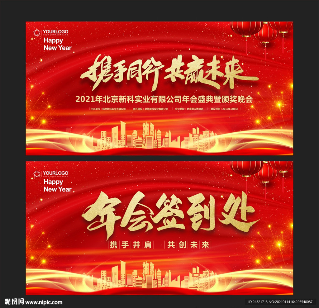 年会签到墙