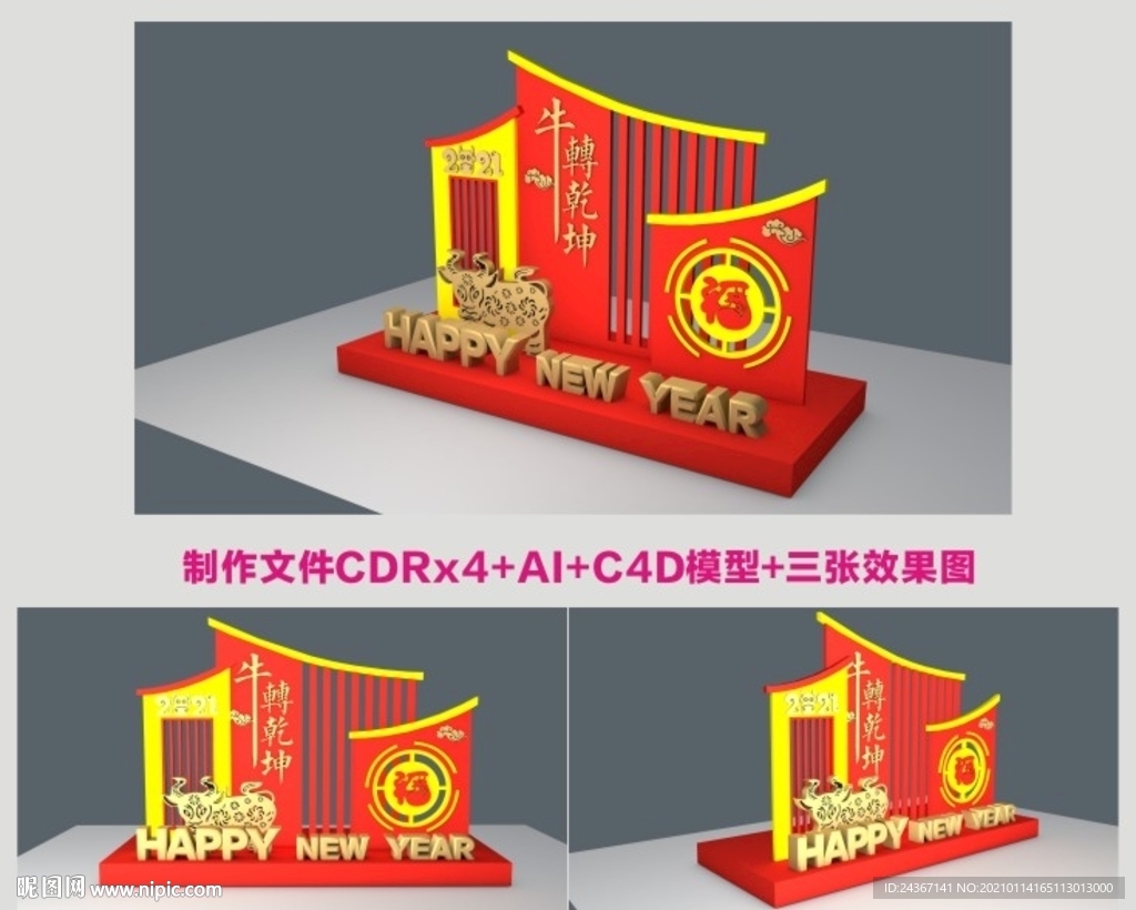 新年美陈