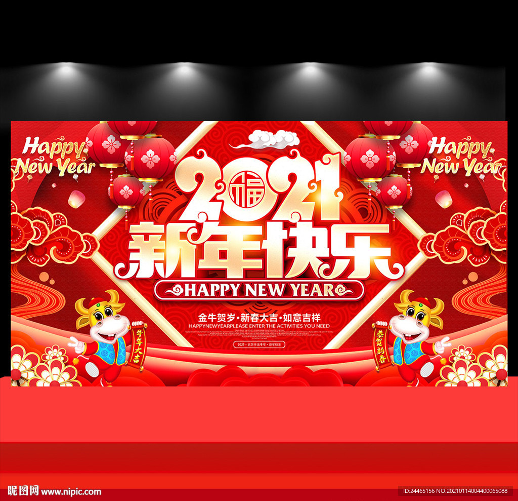 2021新年快乐
