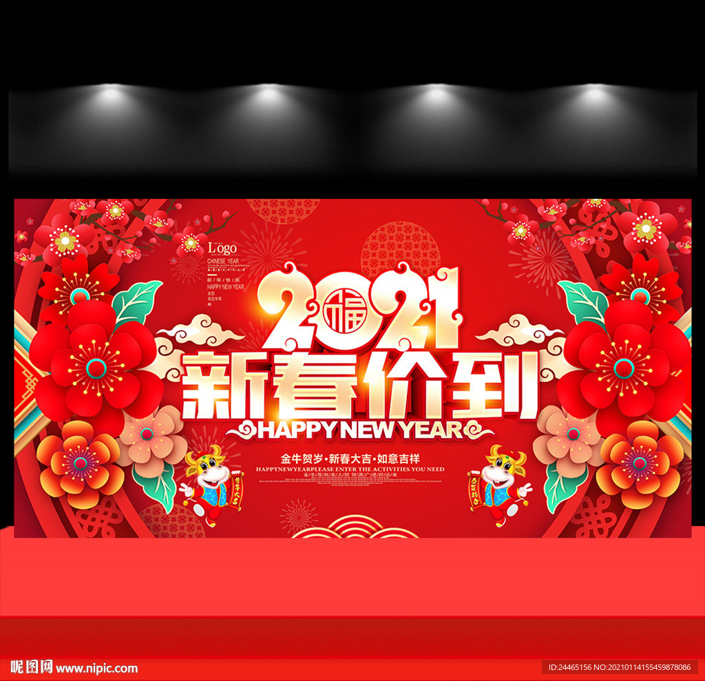 新年促销