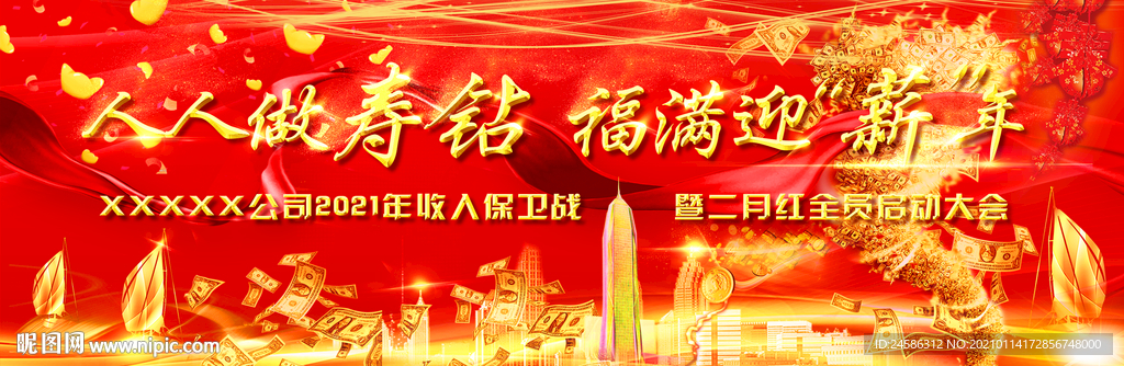 2021年年会主题背景