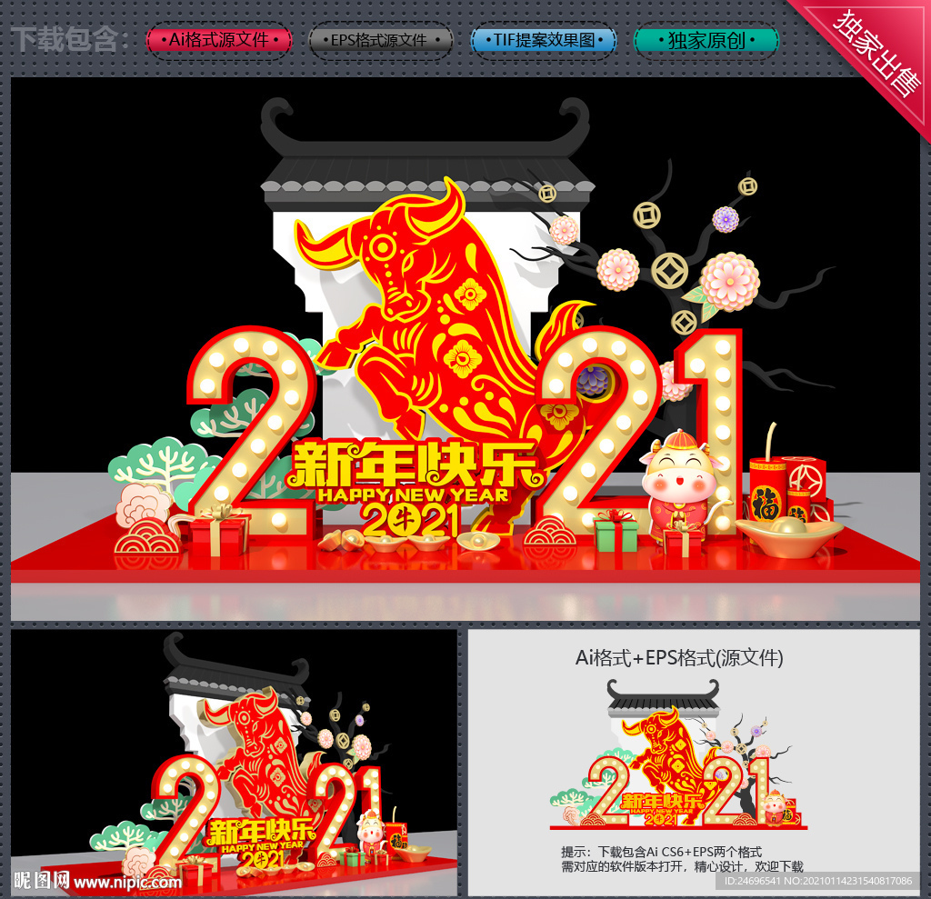 新年美陈