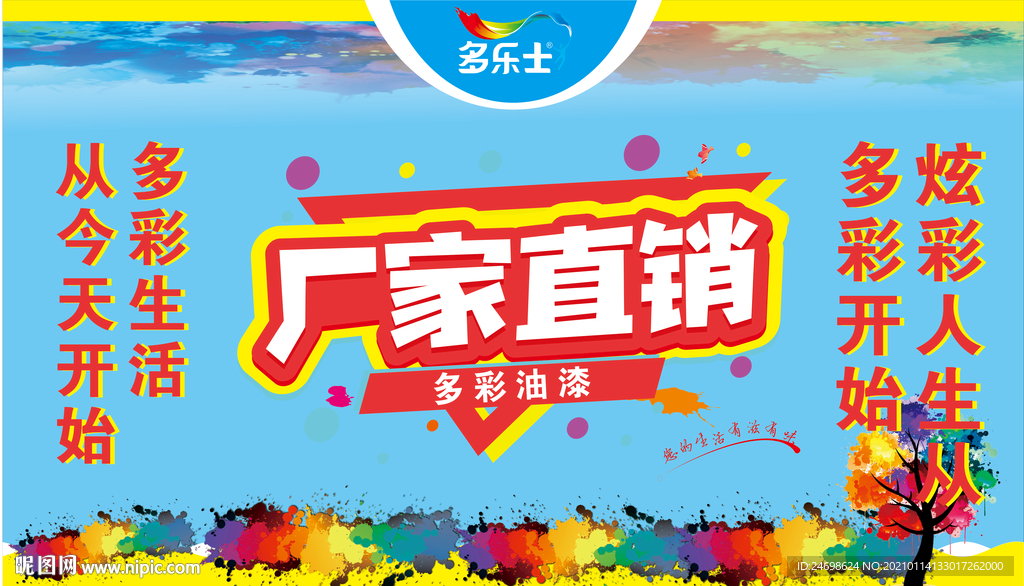 油漆海报