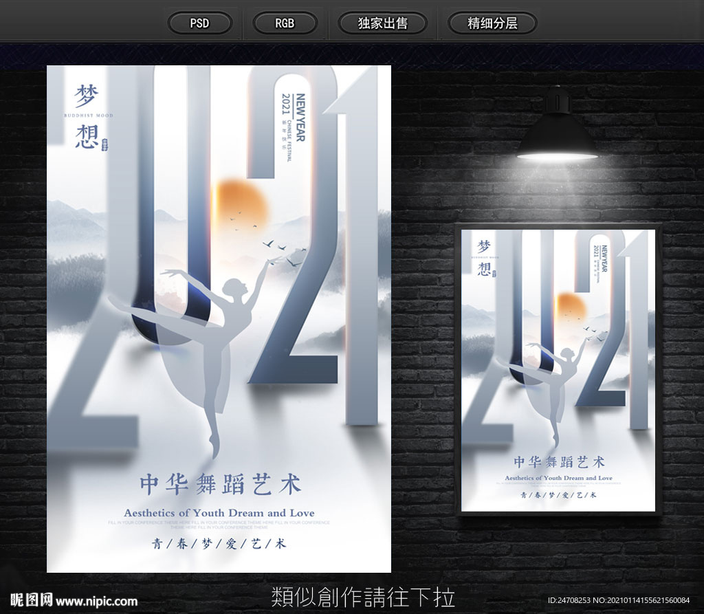 舞蹈 创意