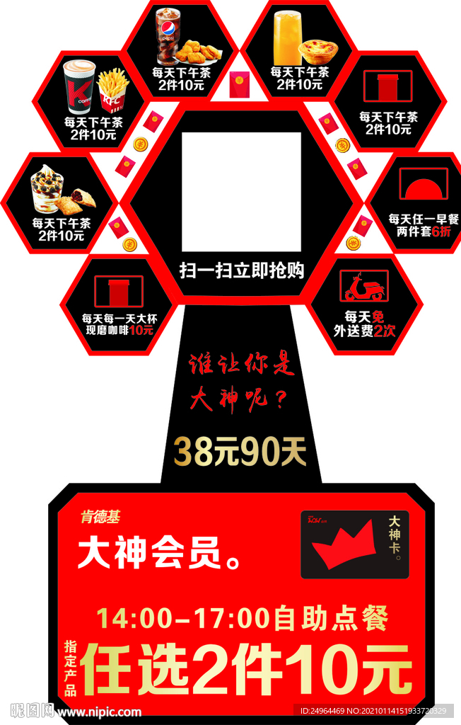 肯德基大神会员 会员卡 KT板