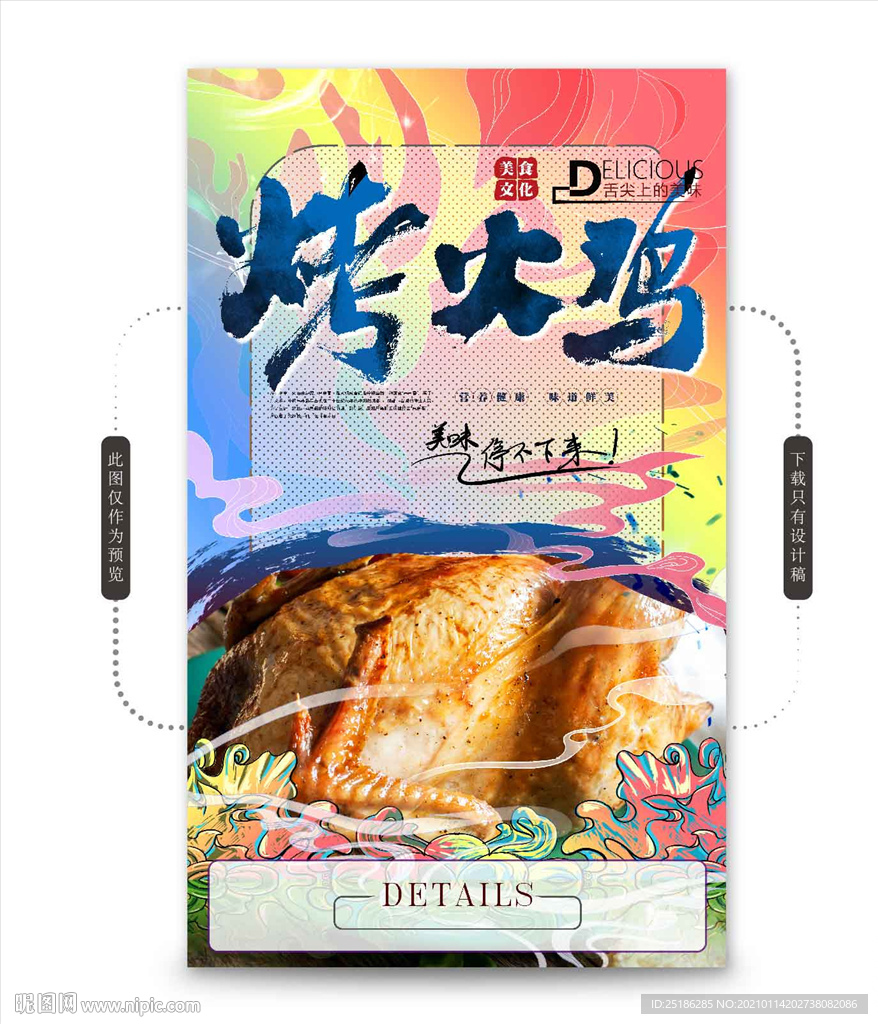 烤火鸡