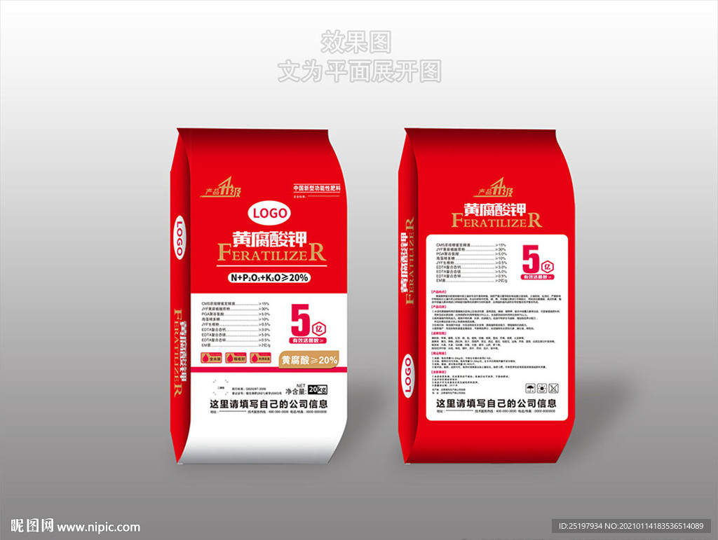黄腐酸钾肥料包装
