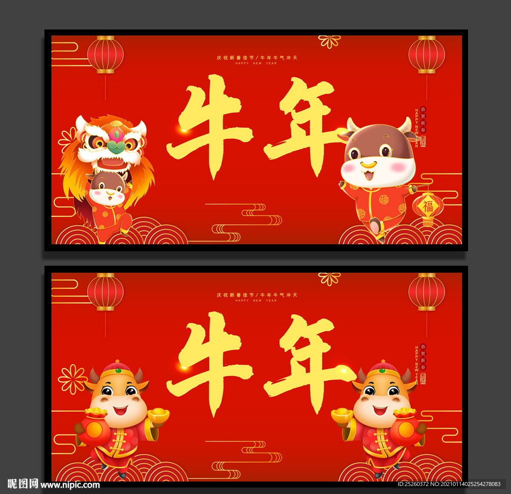 牛年