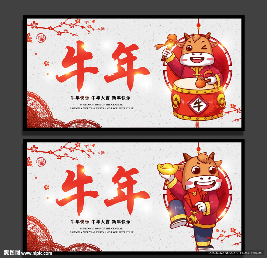 牛年