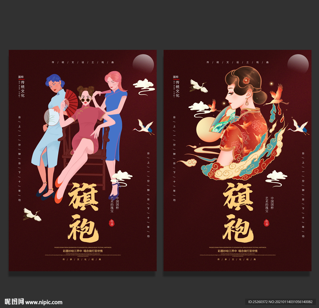 旗袍