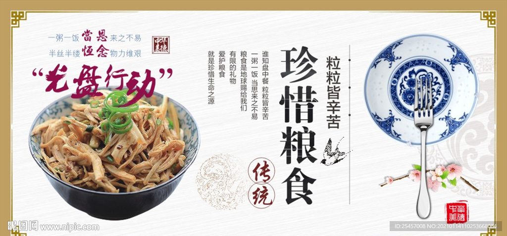 节约食饭