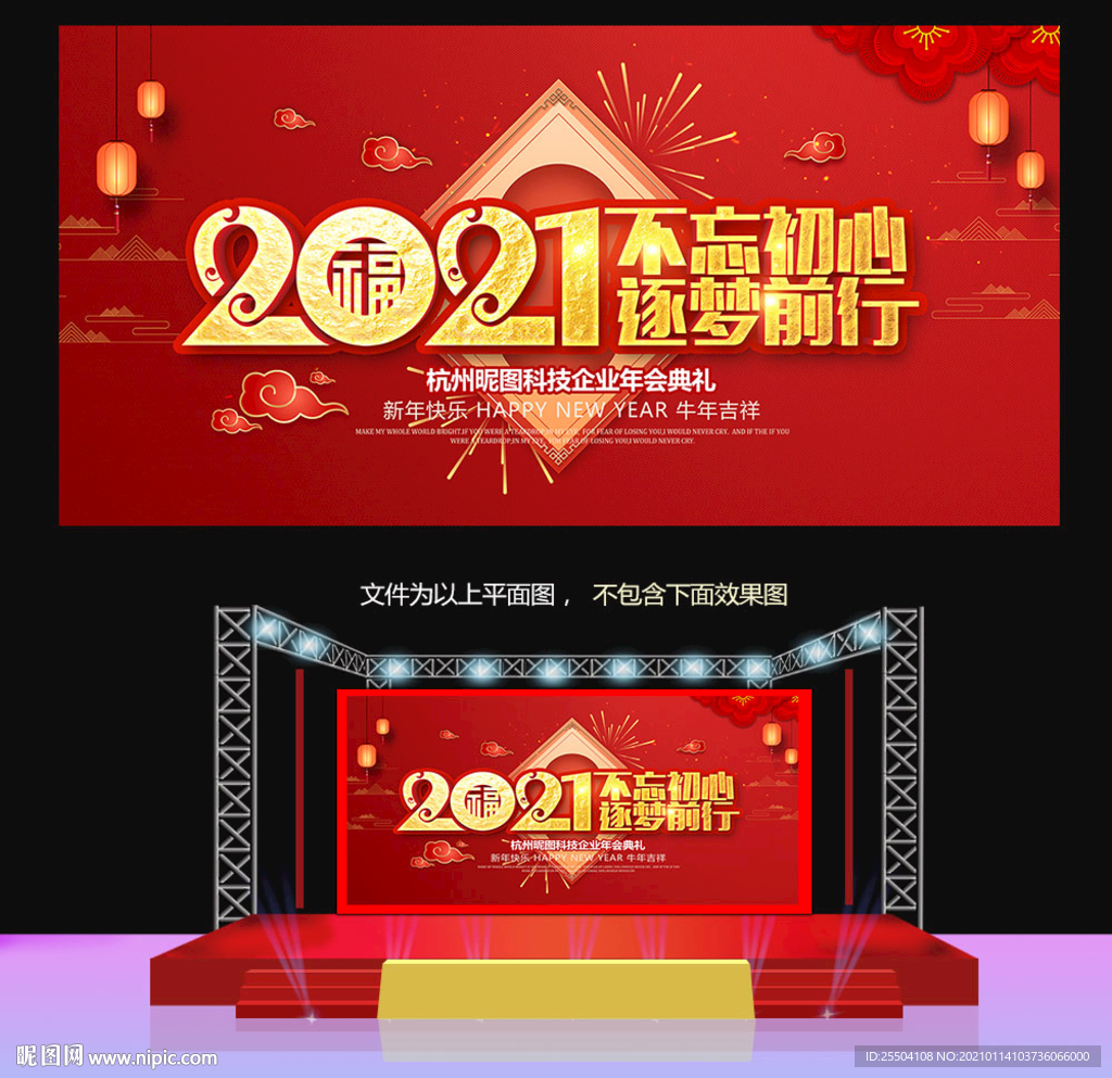 2021企业年会背景