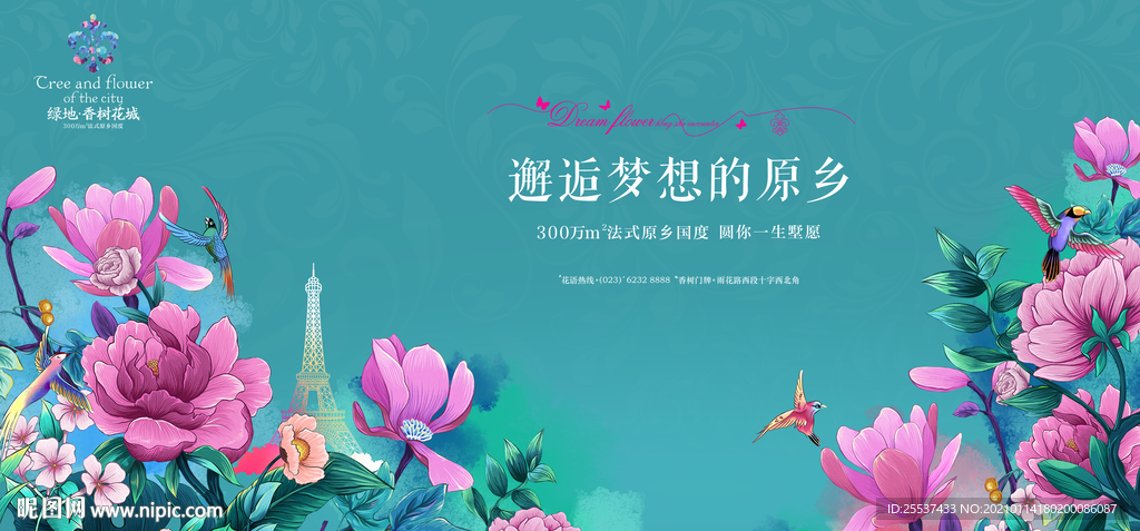 花园 洋房 广告