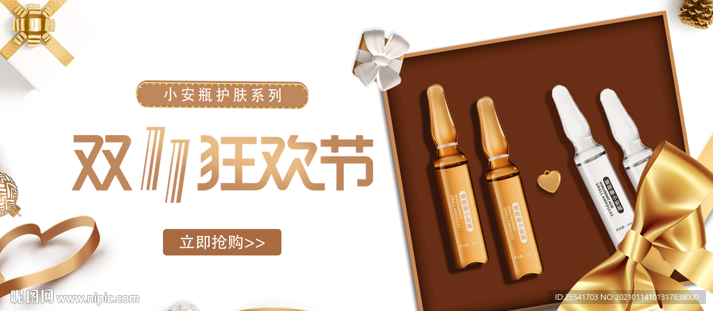 护肤品轮播图