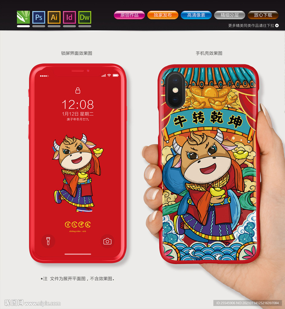国潮手机壳
