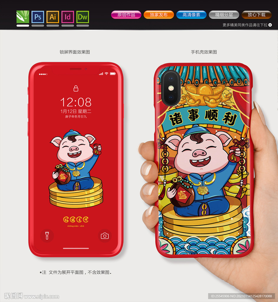 十二生肖手机壳