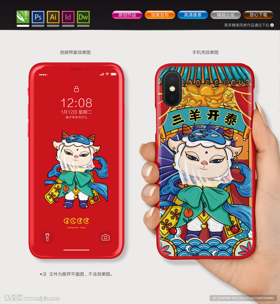 十二生肖壁纸