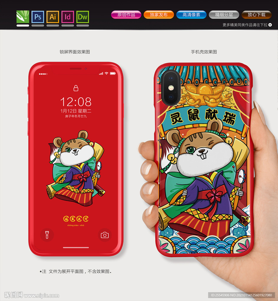 生肖手机壳