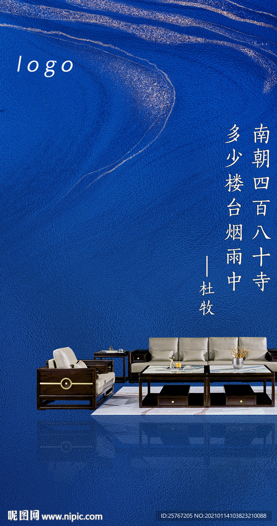 新中式山水画红木家具海报励志