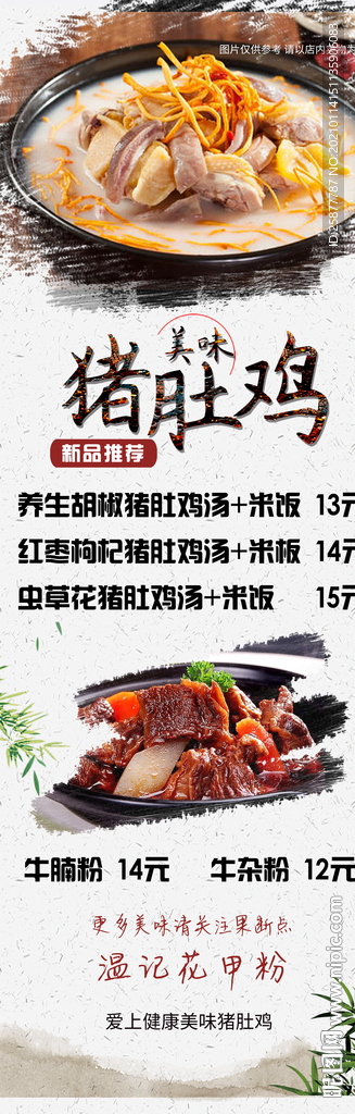 猪肚鸡展架