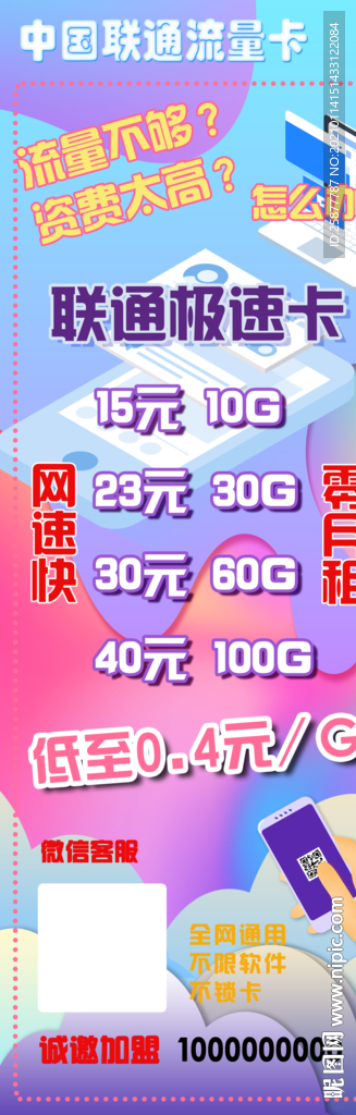 联通流量卡