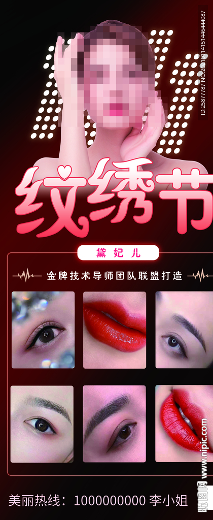 纹绣节展架