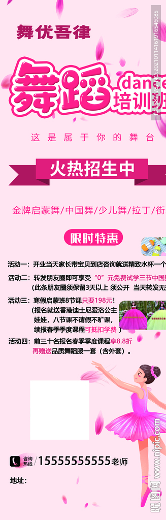 舞蹈培训