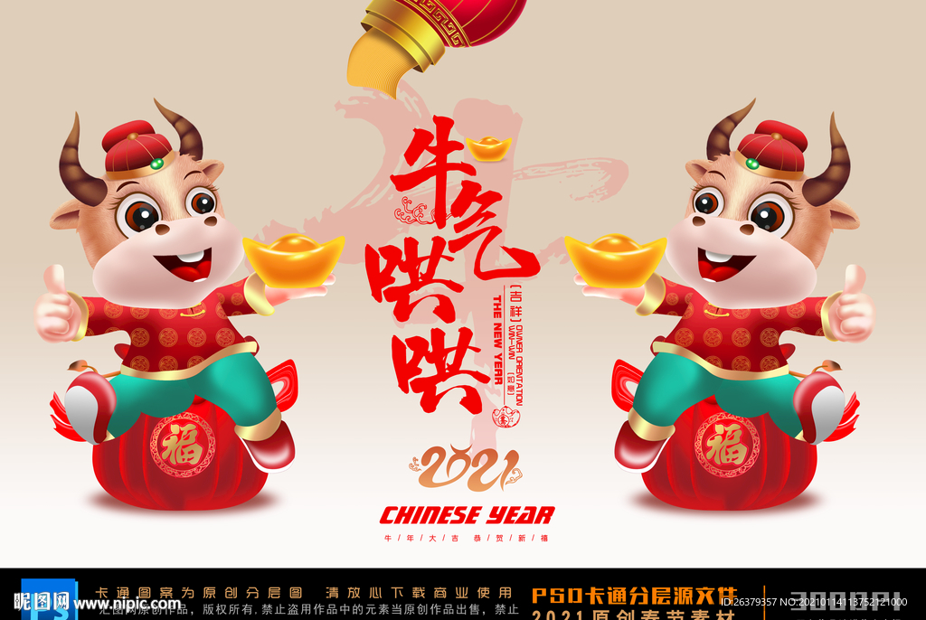 牛年卡通