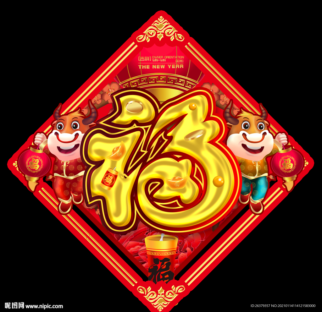 牛年斗方
