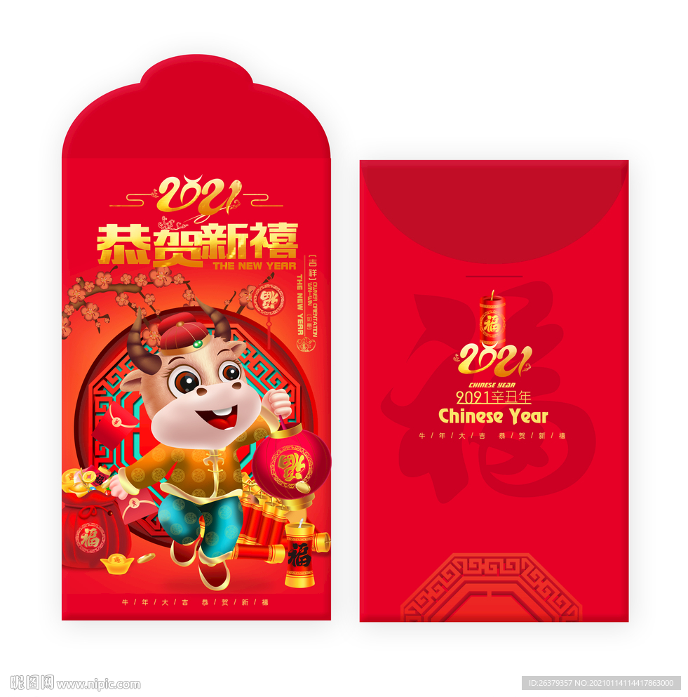 牛年利是封