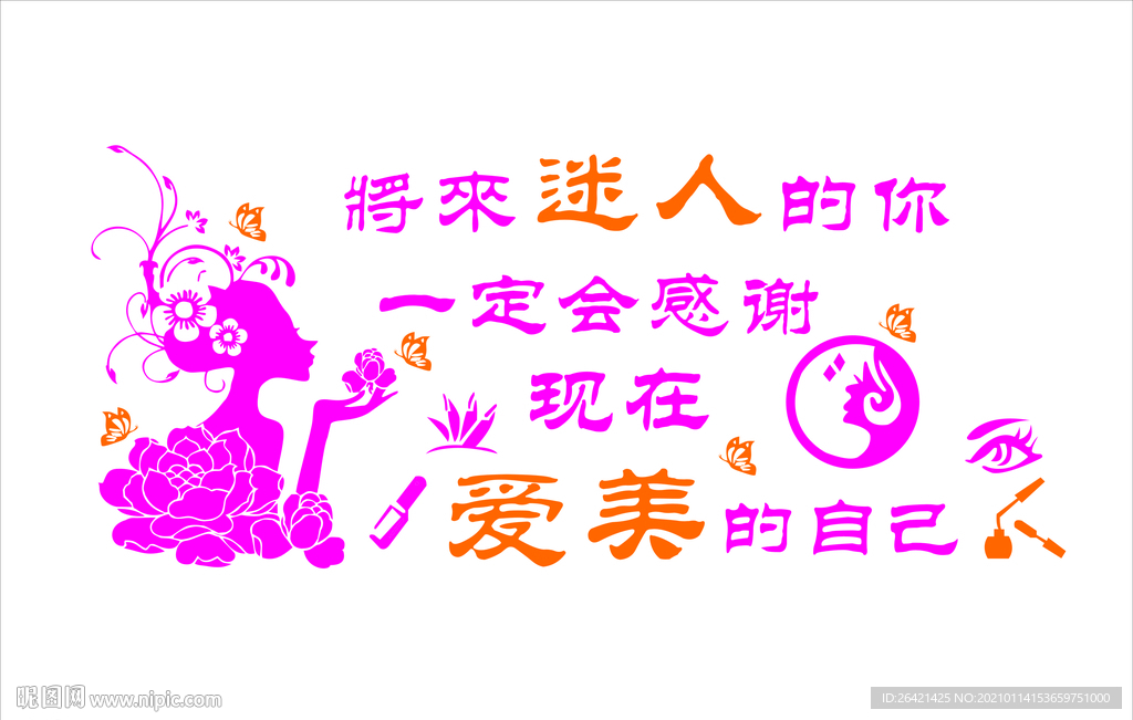 美容刻字