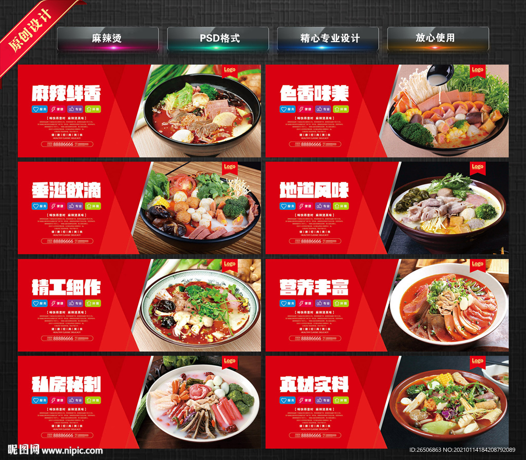 麻辣烫