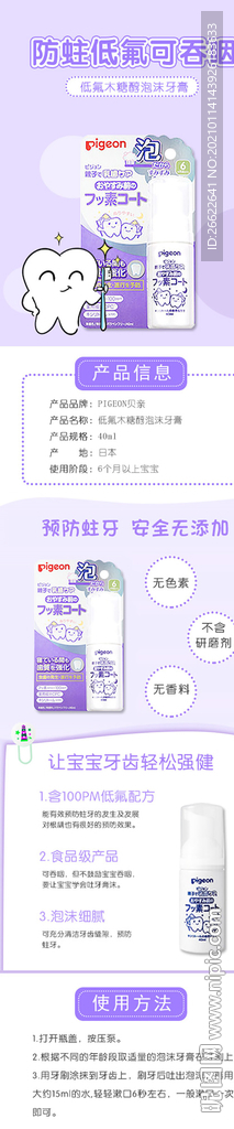 泡沫型牙膏