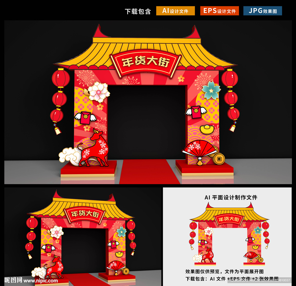 年货大街