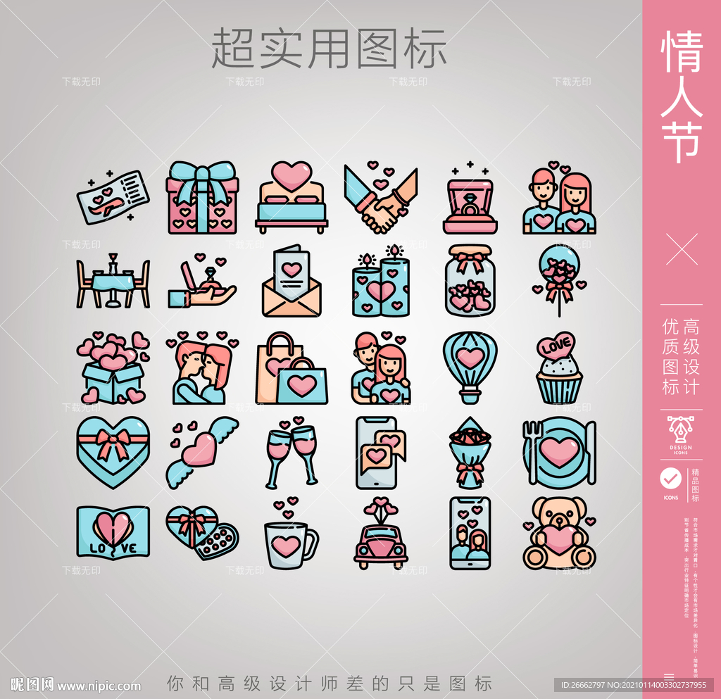 情人节