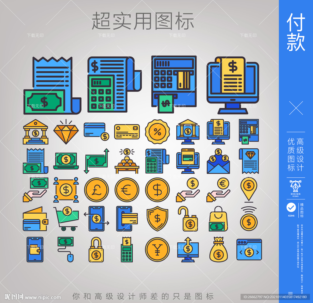 付款图标设计