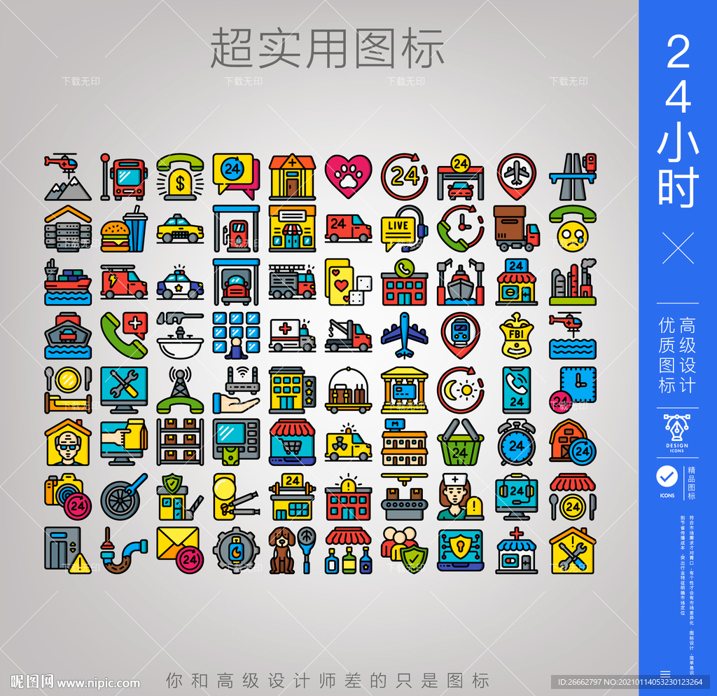 24小时服务