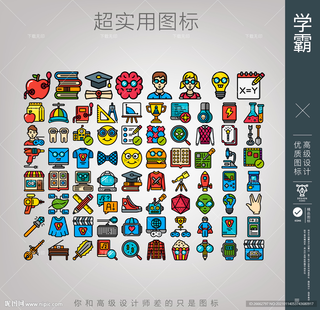 学霸