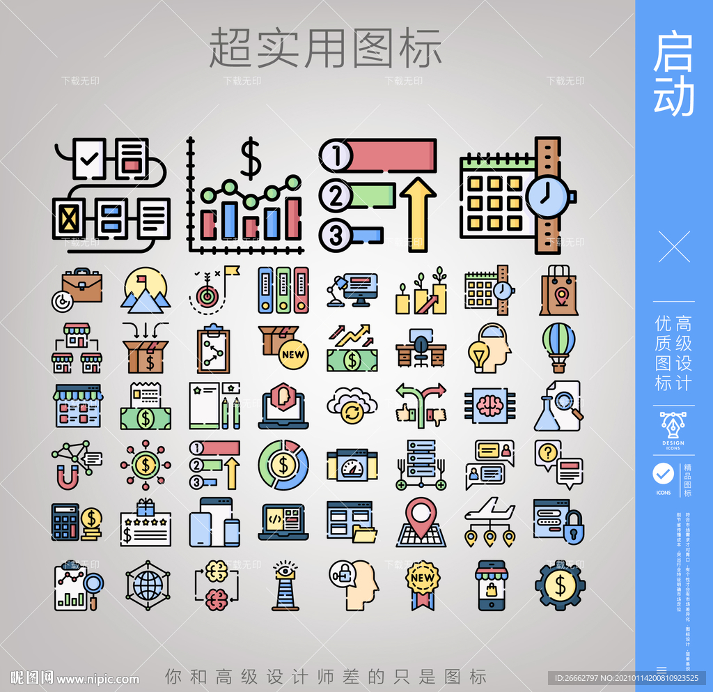 启动