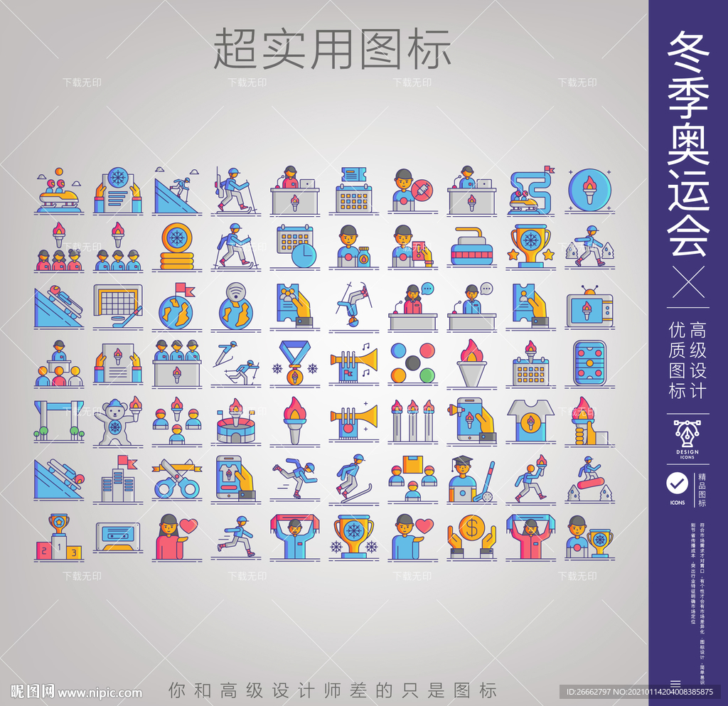 冬季奥运会