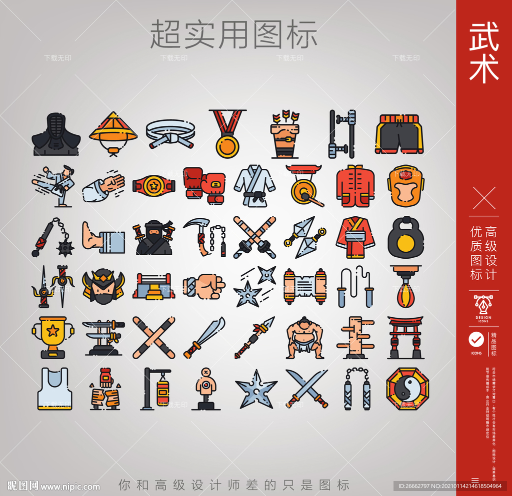 武术