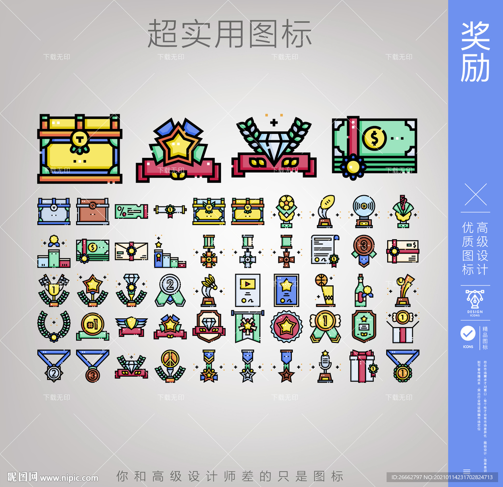 奖励