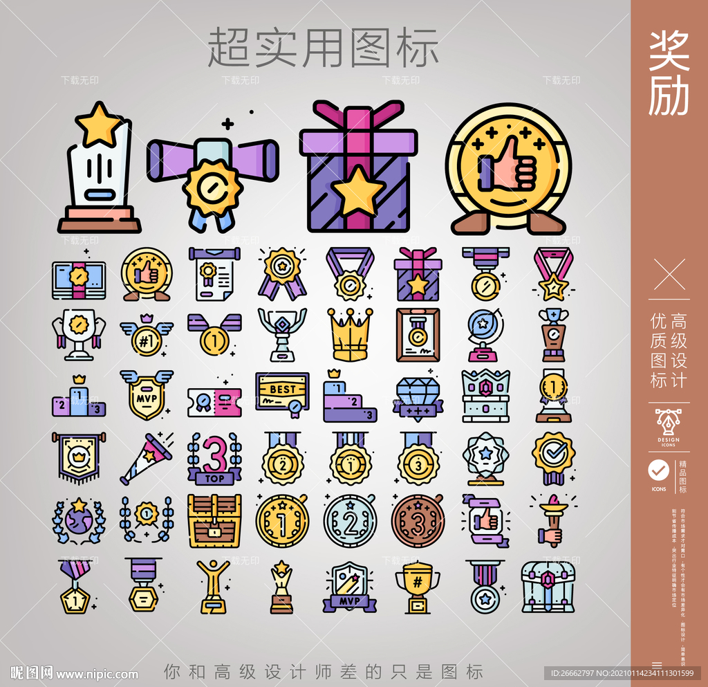奖励