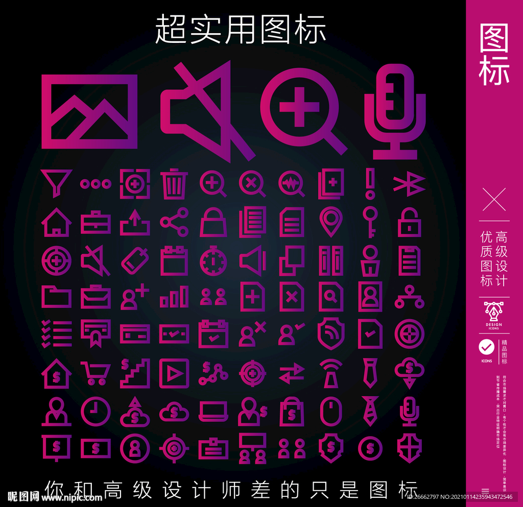 图标