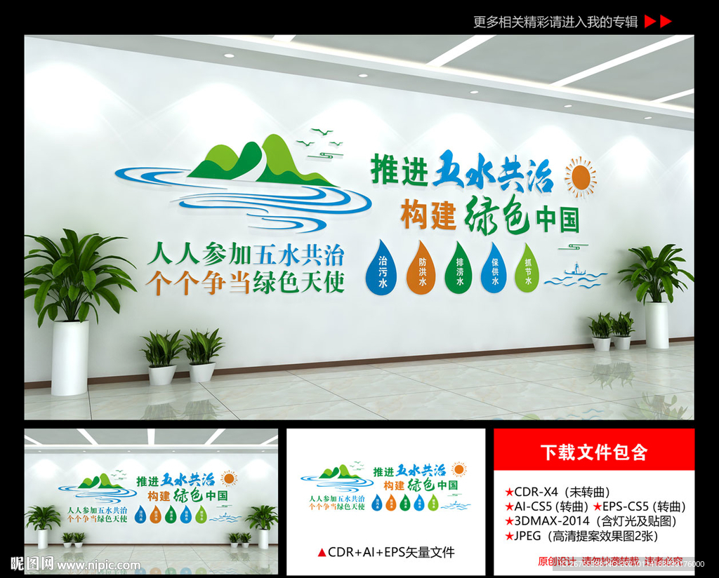 五水共治