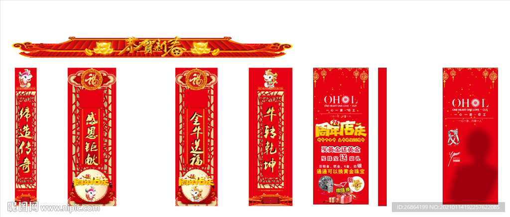 新年拱门