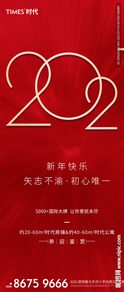 新年