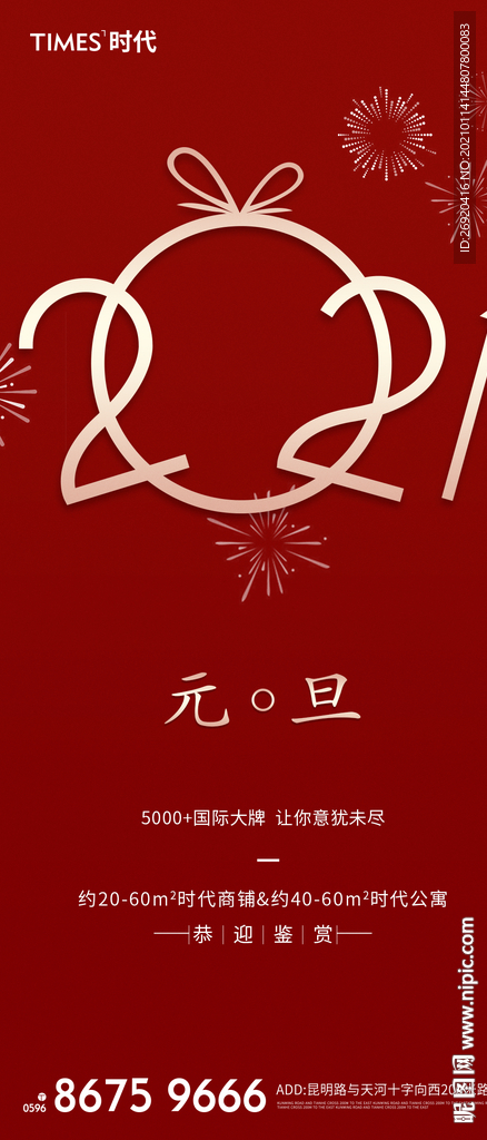 新年